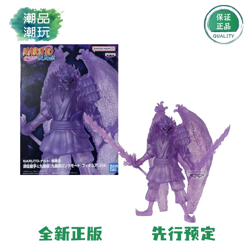 全款预售万代眼镜厂火影忍者疾风传 须佐能乎 九喇嘛景品手办周边