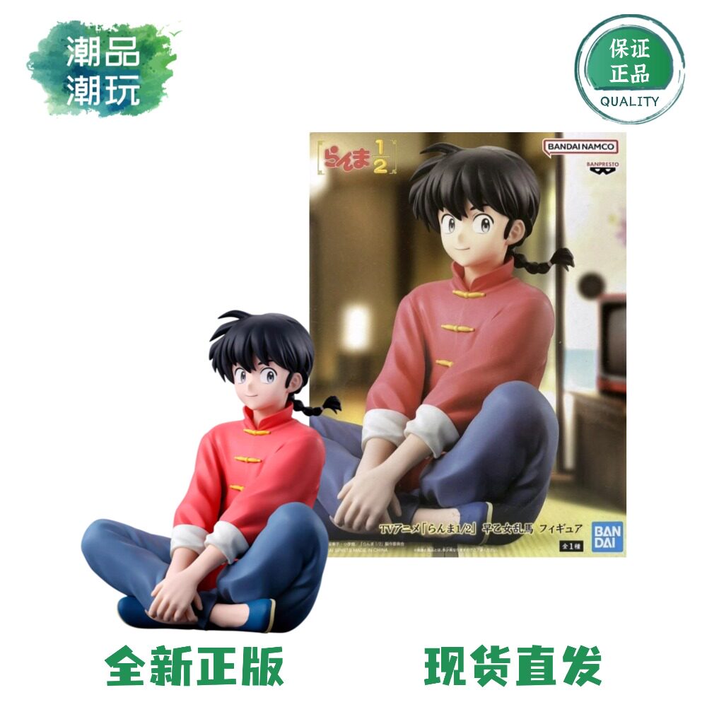 正版现货全新 眼镜厂 乱马1/2 悠闲时光 早乙女乱马 景品手办周边