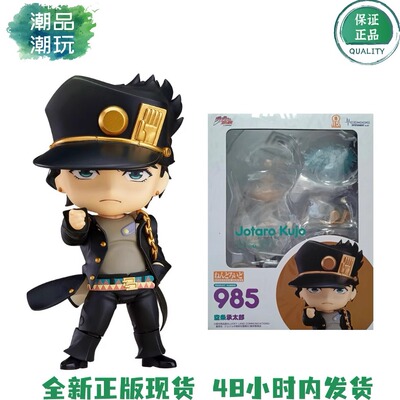 正版现货GSC 985 粘土人 JOJO的奇妙冒险 空条承太郎 可动Q版手办