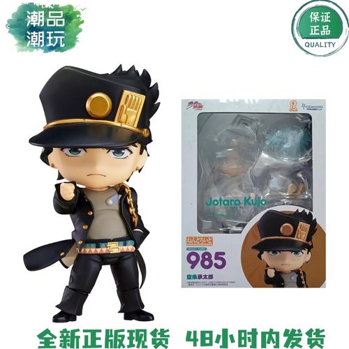 正版现货GSC 985 粘土人 JOJO的奇妙冒险 空条承太郎 可动Q版手办