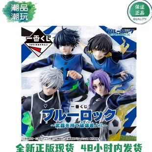 正版现货万代一番赏 蓝色监狱 洁世一蜂乐回凪诚士郎御影玲王手办