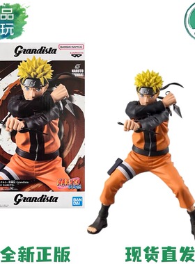 正版现货万代眼镜厂火影忍者疾风传 Grandista Gros 漩涡鸣人手办