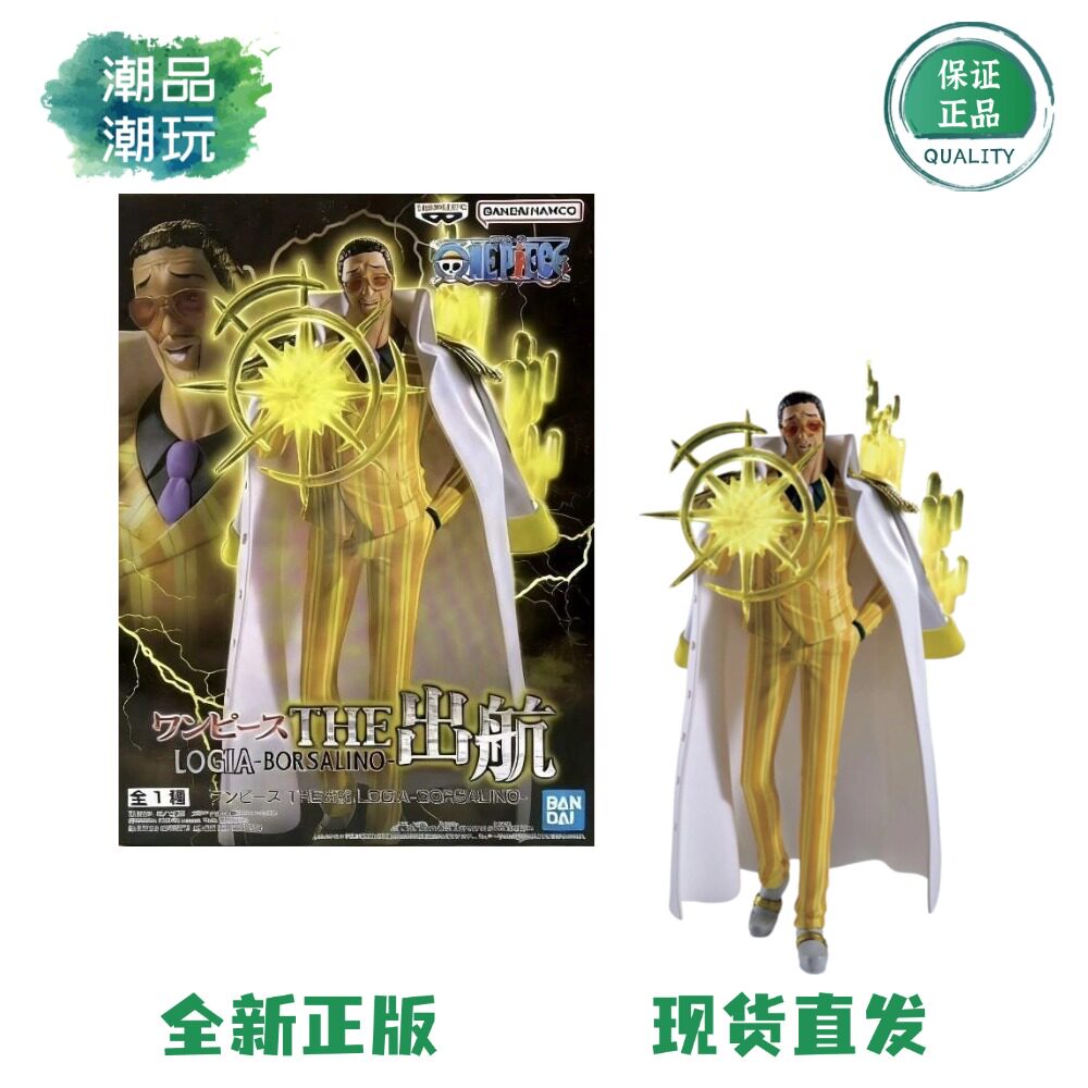 正版现货 眼镜厂 航海贼王 THE出航 LOGIA 黄猿 波尔萨利诺 手办