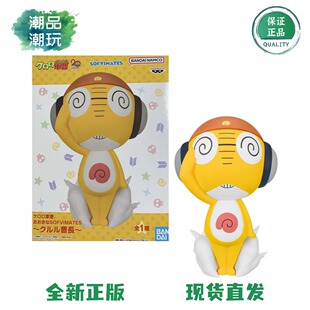 正版现货全新眼镜厂SOFVIMATES KERORO 军曹 KURURU曹长 景品手办