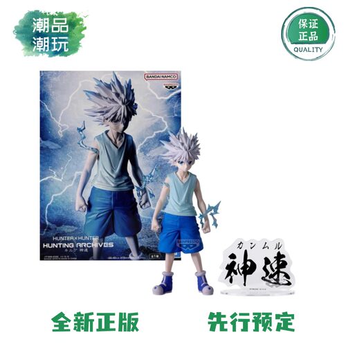 预售 正品 万代眼镜厂 HUNTING ARCHIVES 全职猎人 奇犽神速 手办