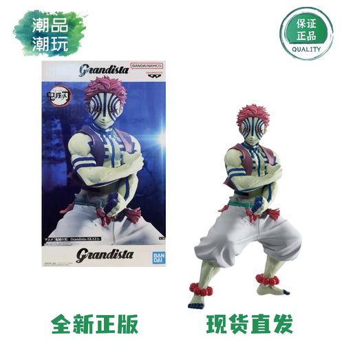 正版现货全新 眼镜厂 鬼灭之刃 Grandista 猗窝座 景品手办周边