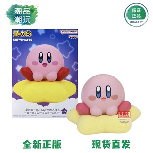 正版现货全新 眼镜厂星之卡比 SOFVIMATES 卡比 景品手办周边礼物