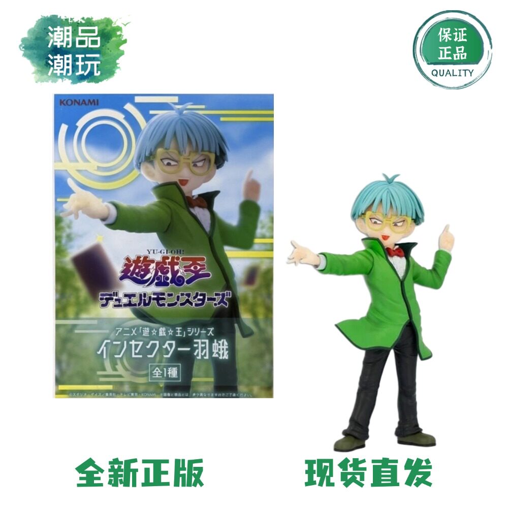 正版现货全新 KONAMI 科乐美 游戏王 昆虫羽蛾 站姿 景品手办周边