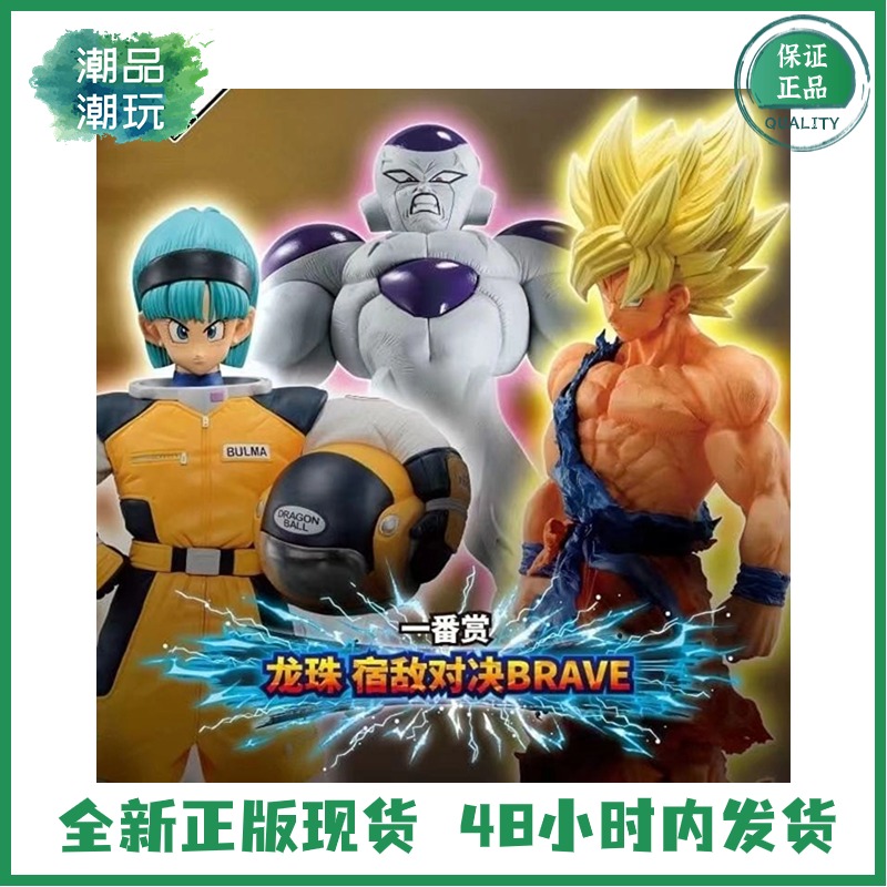 正版现货万代一番赏龙珠宿敌对决BRAVE悟饭悟空弗利萨布尔玛手办