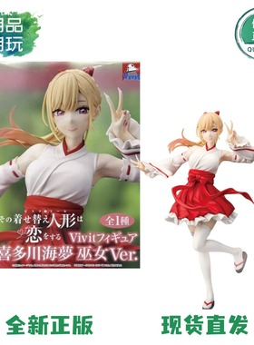 正版System Service Vivit更衣人偶坠入爱河 喜多川海梦 巫女手办