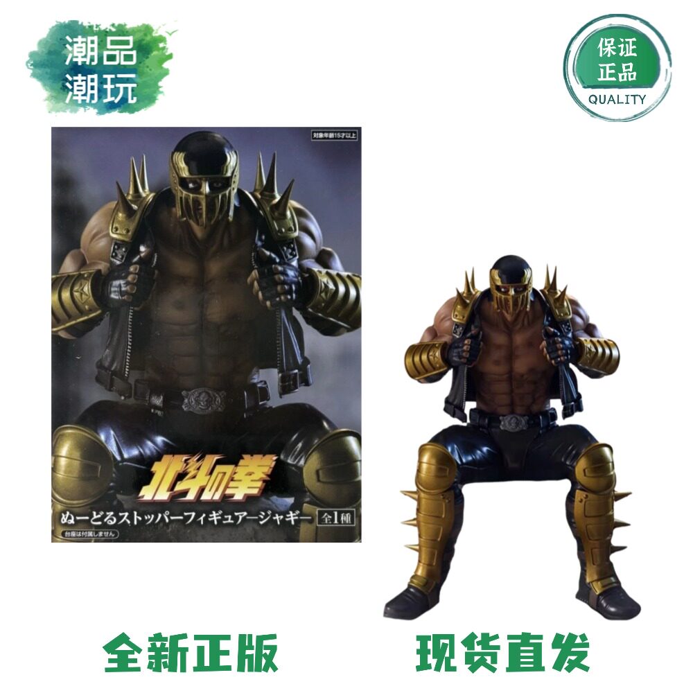 正版现货全新FuRyu 北斗神拳 贾基 Jagi 坐姿泡面压 景品手办周边