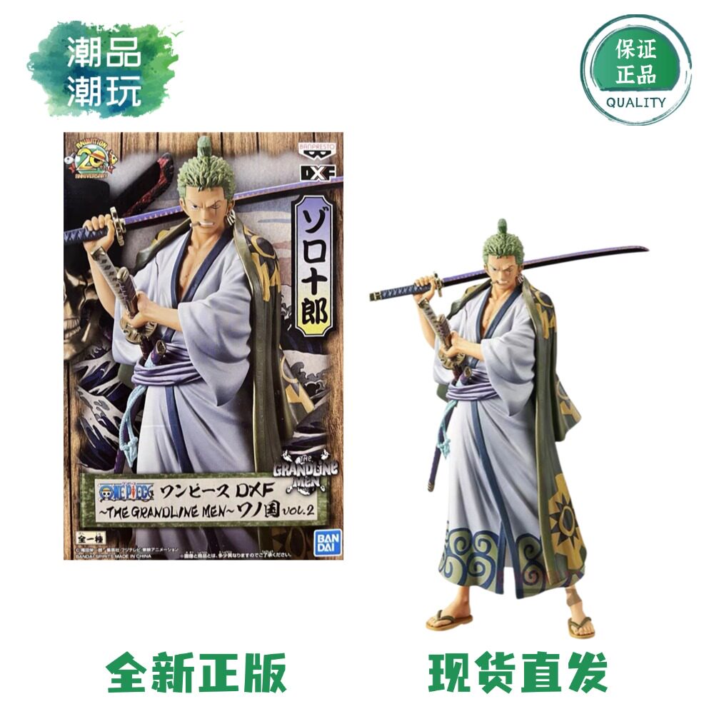 正版现货眼镜厂 海贼王航海王DXF和之国 索隆 十郎 扛刀 景品手办