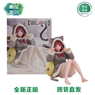 正版现货Taito Desktop Cute我推的孩子 有马加奈 猫咪居家服手办