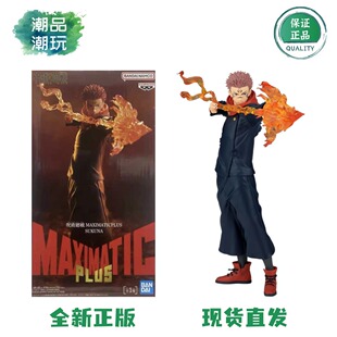 正版现货 眼镜厂 MAXIMATICPLUS 咒术回战 两面宿傩 景品手办周边