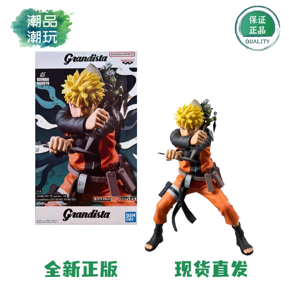 正版现货眼镜厂火影忍者疾风传72册系列 Grandista 漩涡鸣人 手办