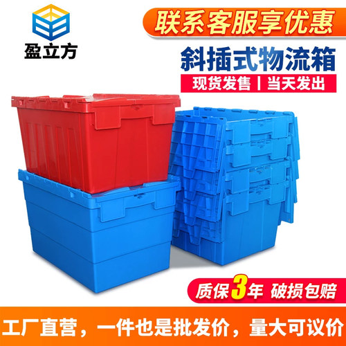 周转箱带盖物流收纳箱塑料运输箱