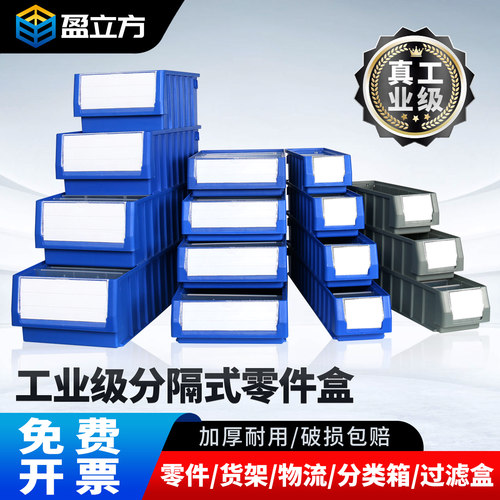 盈立方分隔式零件加厚耐用塑料周转箱过滤盒零件收纳盒工具螺丝盒