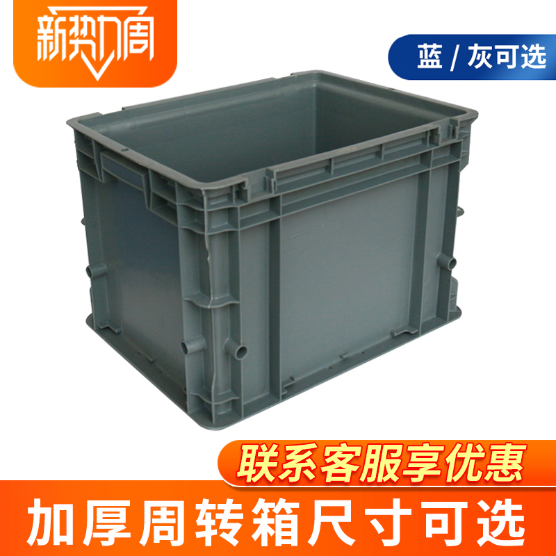 盈立方物流周转箱塑料箱物料箱
