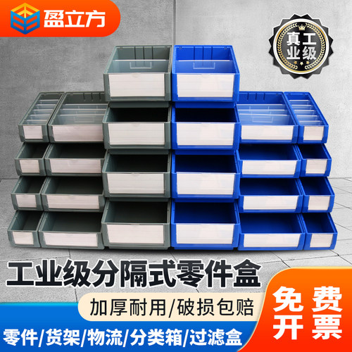 盈立方分隔式零件盒长方形塑料周转箱过滤盒零件收纳盒工具螺丝盒