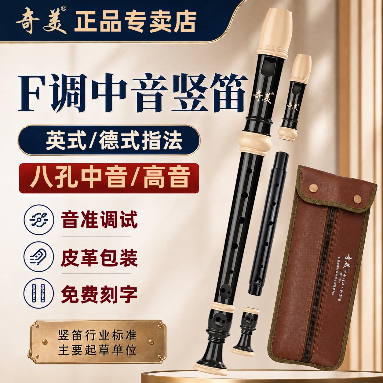 奇美中音竖笛英式德式图片