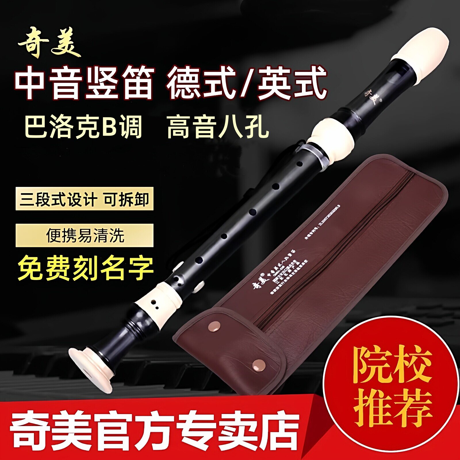 竖笛奇美高音英式八孔B调巴洛克式中音F德式学生专用8孔