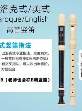 竖笛英式高音8孔奇美八孔