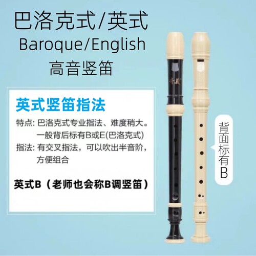 竖笛英式高音8孔奇美八孔