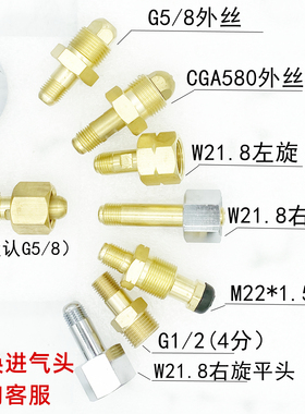 气瓶阀接头 钢瓶转换头 CGA580 W21.8 G1/2 G5/8