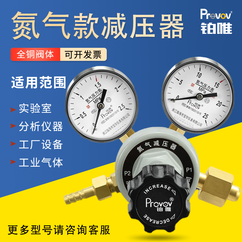 铂唯氮气减压阀YQD-07型压力表黄铜氮气钢瓶减压器消防灭火调压表