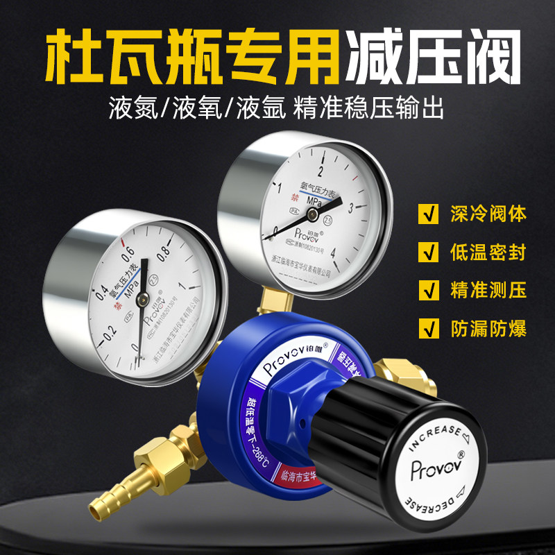 杜瓦瓶专用低温减压阀