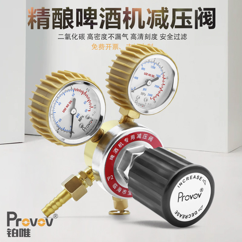 扎啤机减压阀精酿啤酒可乐机专用二氧化碳减压器CO2