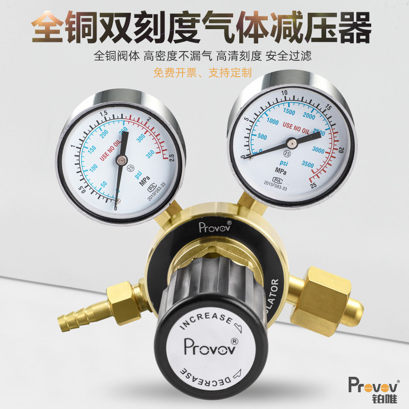 铂唯全铜减压阀YQ系列氮气氧气氢气氦气氩气减压器调压阀实验室