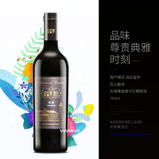 陕西丹凤安森曼窖藏赤霞珠干红葡萄酒国产高端红酒14.5度原瓶单支