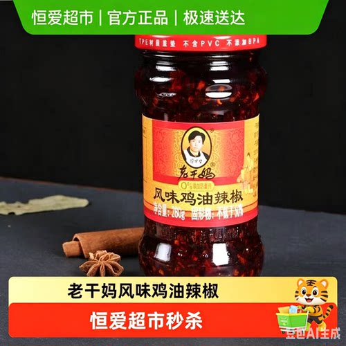 老干妈风味鸡油辣椒下饭拌面