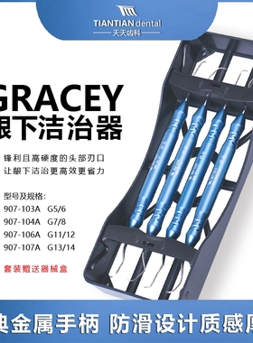 牙科刮治器长沙天天龈下刮治器Gracey洁治器高硬锋利牙周洁治套装