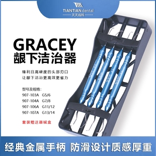 牙科刮治器长沙天天龈下刮治器Gracey洁治器高硬锋利牙周洁治套装