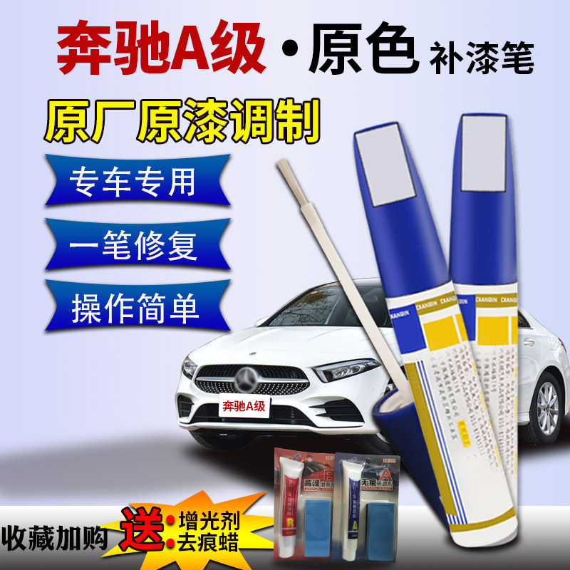 适用奔驰补漆笔划痕修复神器