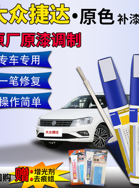 适用大众新捷达VS5补漆笔极地白VS7锰石黑VA3汽车漆划痕修复神器