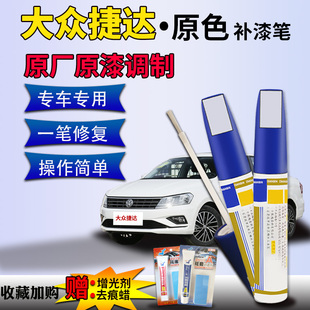 适用大众新捷达VS5补漆笔极地白VS7锰石黑VA3汽车漆划痕修复神器