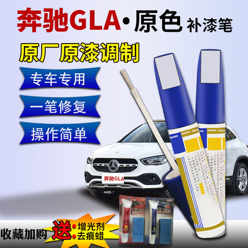 适用奔驰补漆笔划痕修复神器