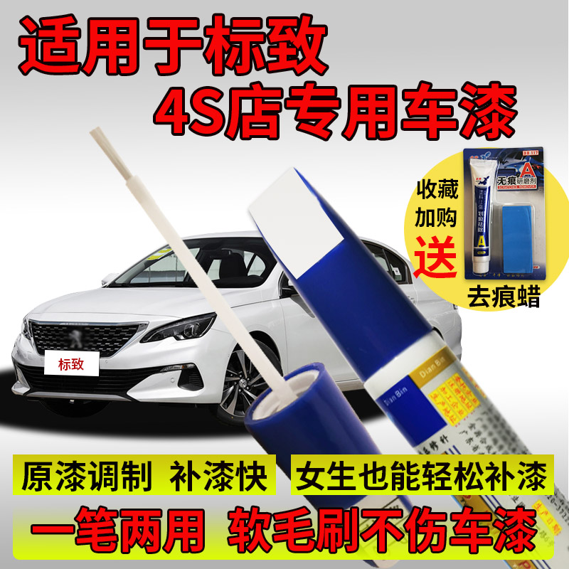 点缤标致珠光白划痕修复补漆笔