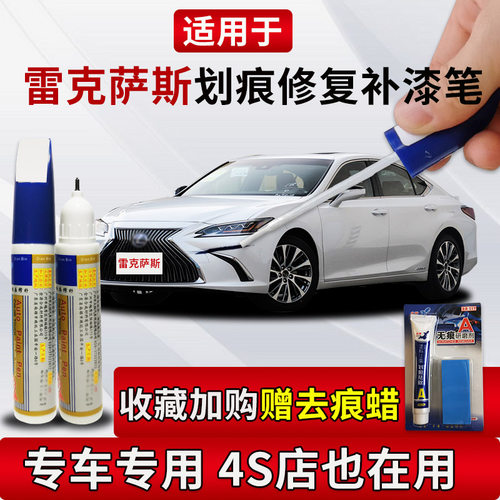 ES300NX200RX补漆笔点缤珍珠白