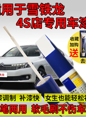 适用于雪铁龙C3-XR凡尔赛C5X云逸C4L天逸珠光白色划痕修复补漆笔