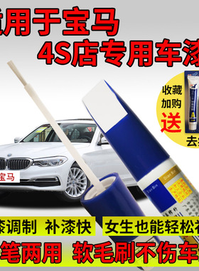 适用于宝马矿石白补漆笔5系3系2系1系X1X2X3X5碳黑色划痕修复神器