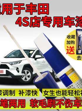 适用于丰田珍珠白色补漆笔凯美瑞卡罗拉汉兰达chr亚洲龙划痕修复