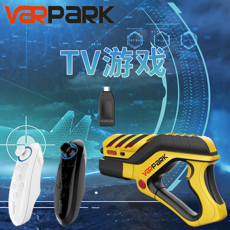 AR游戏枪TV实景射击AR枪街机智能体感手柄游戏机儿童礼物遥控pc