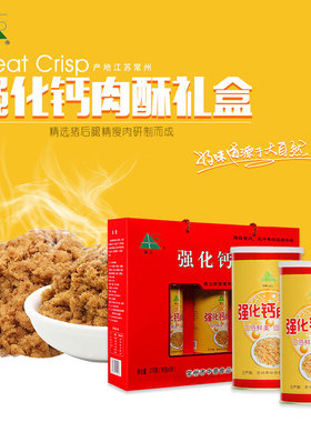 强化钙肉酥288g礼盒包装烘焙营养老人健康送礼佳品食品佐餐包邮