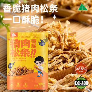 香脆猪肉松条零食无添加非油炸低温烘烤休闲熟食原味猪肉松条90g