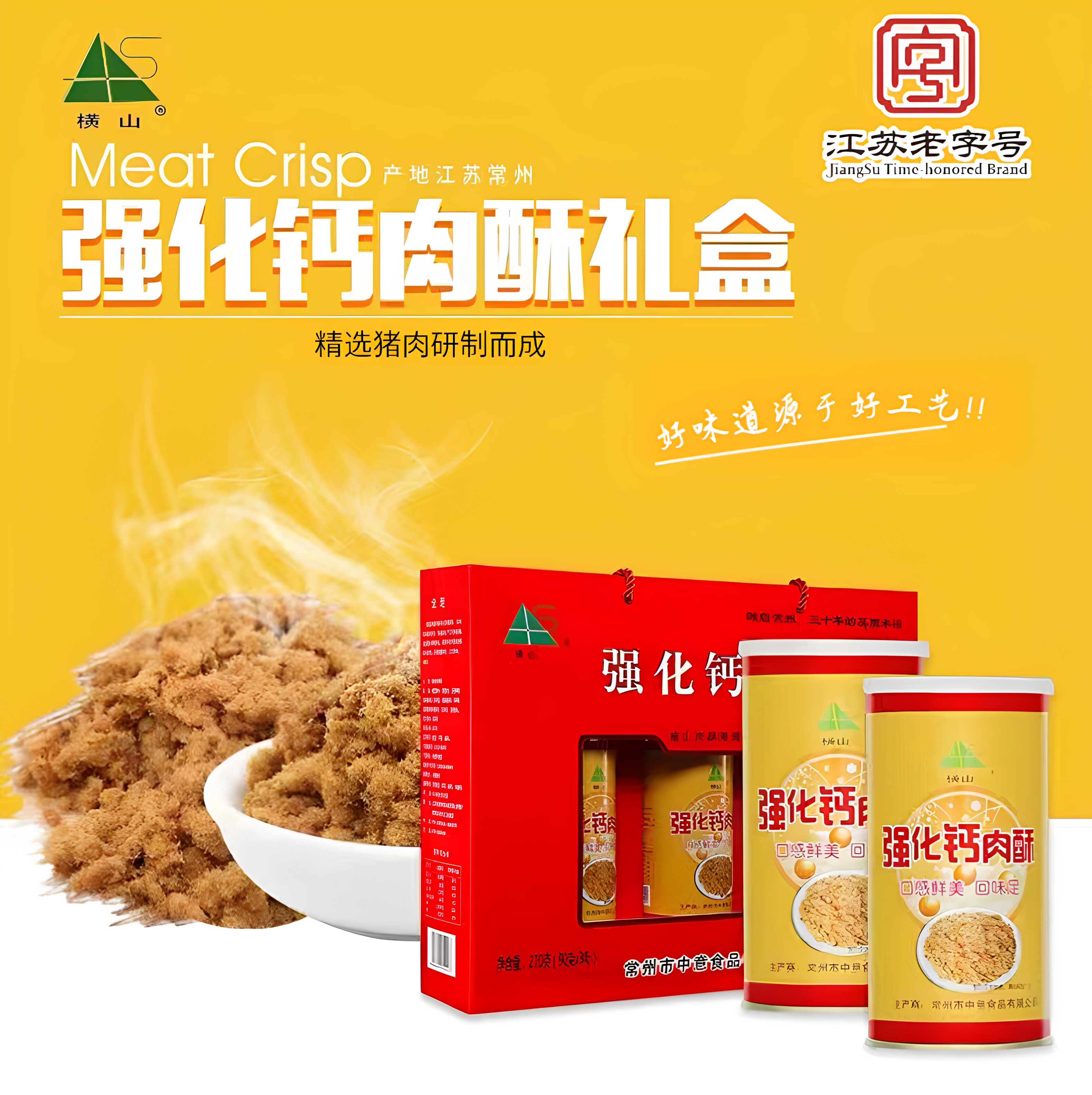 礼盒装横山（食品）强化钙肉酥