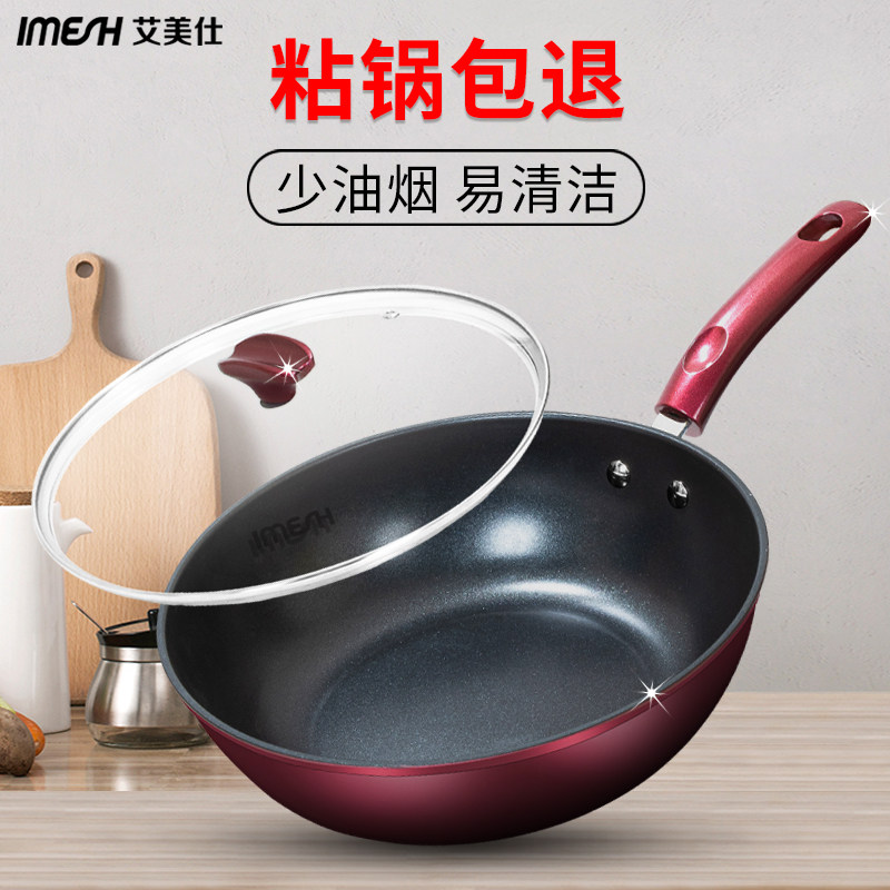艾美仕不粘锅炒锅家用电磁炉燃气灶不沾平底锅多功能通用炒菜锅